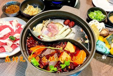 新店吃到飽│森師兄市井火鍋$329起，一個人獨享的重慶麻辣鴛鴦火鍋(附菜單.停車.低銷)