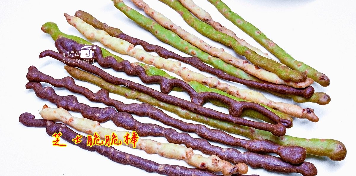 烘焙筆記│芝士脆脆棒(原味，巧克力，抹茶)，不是預拌粉的配方