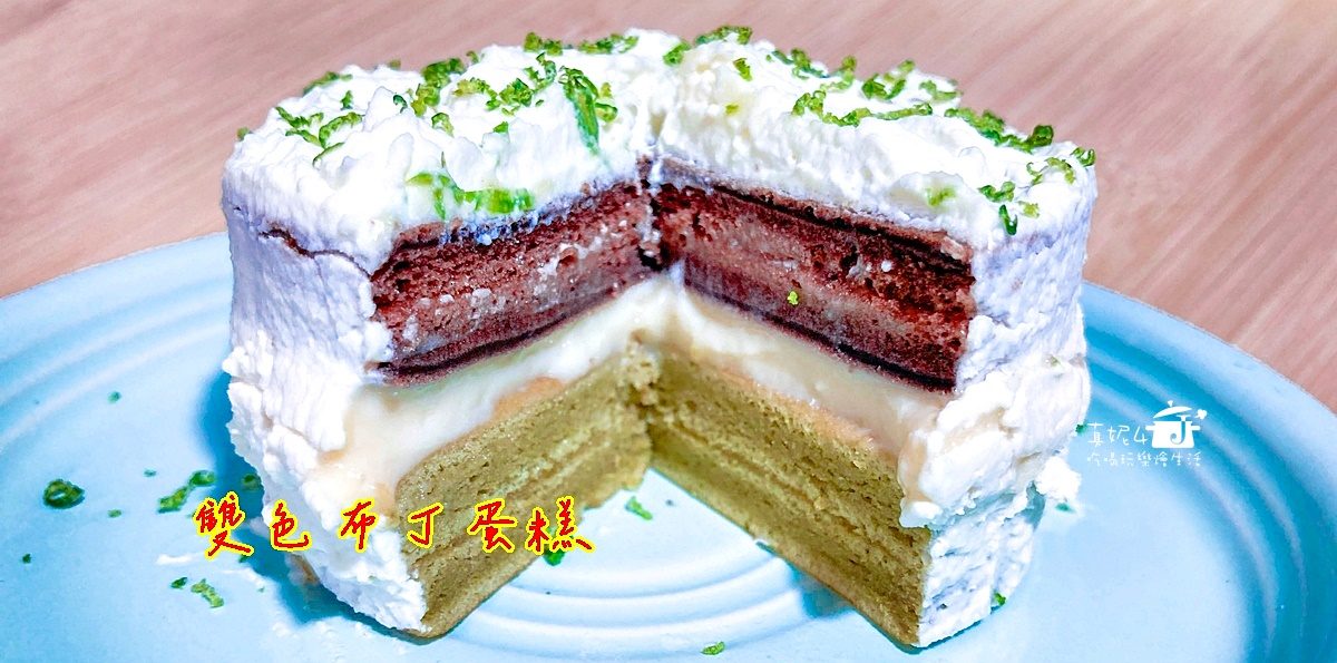 烘焙筆記│雙色布丁蛋糕，一層卡士達一層鮮奶油，口感很棒的小蛋糕