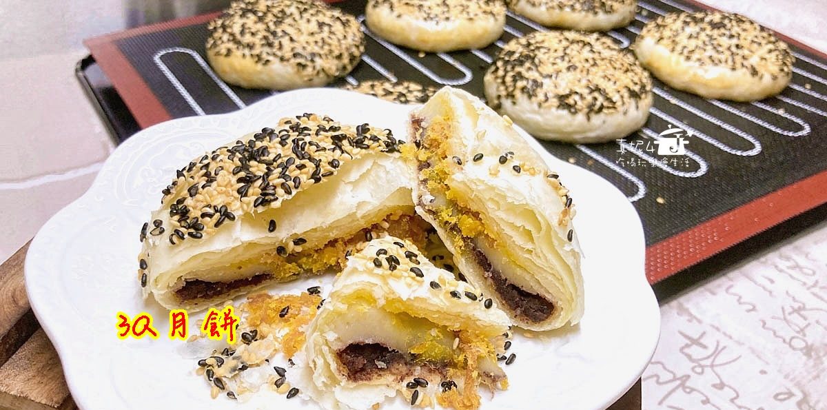 烘焙筆記│3Q月餅，餅皮層次分明一次吃到三種內餡的滋味