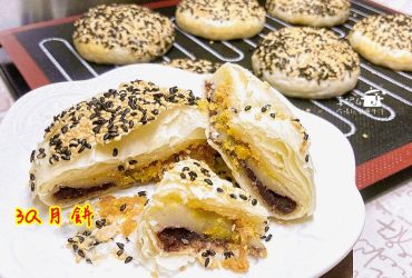 烘焙筆記│3Q月餅，餅皮層次分明一次吃到三種內餡的滋味