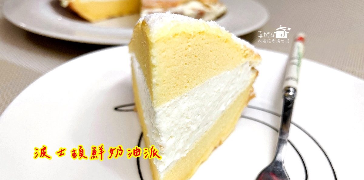 烘焙筆記│波士頓鮮奶油派，濕潤綿密的海綿蛋糕抹上厚厚法式香緹鮮奶油