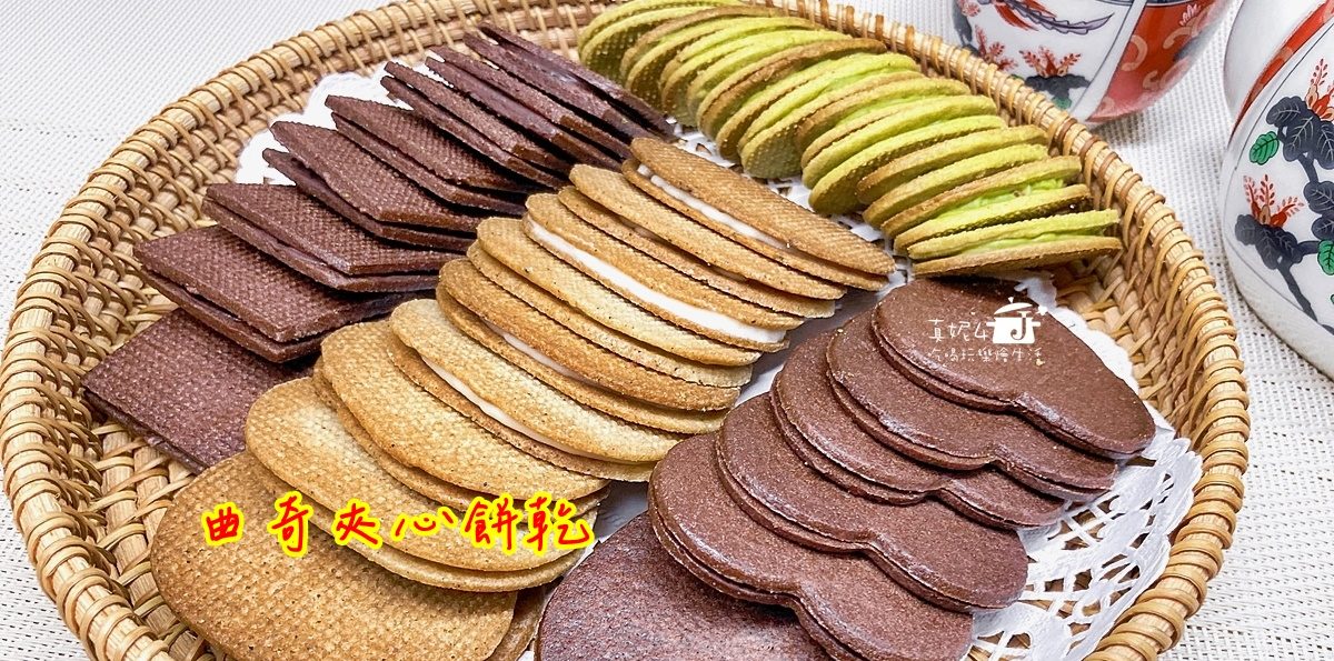 烘焙筆記 │曲奇夾心餅乾，好吃又實惠的薄脆餅乾