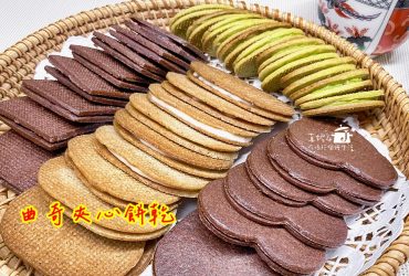 烘焙筆記 │曲奇夾心餅乾，好吃又實惠的薄脆餅乾