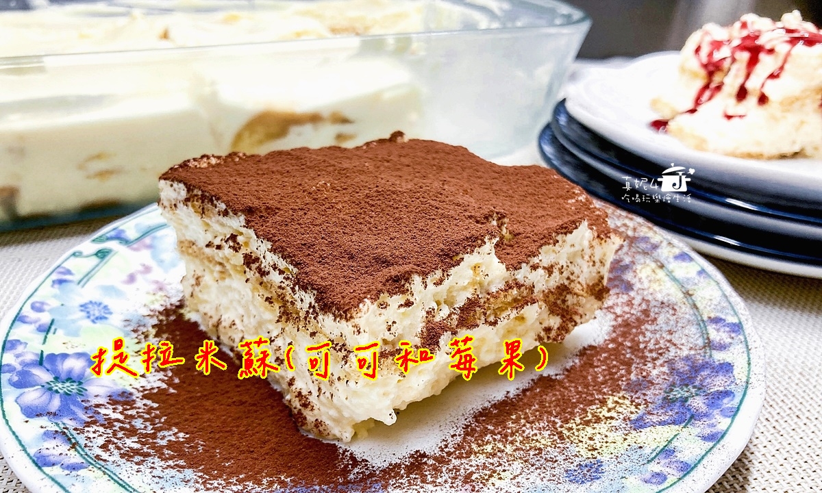 提拉米蘇
