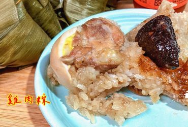 烹飪筆記│雞肉粽，用雞皮取代豬肉的肥油層