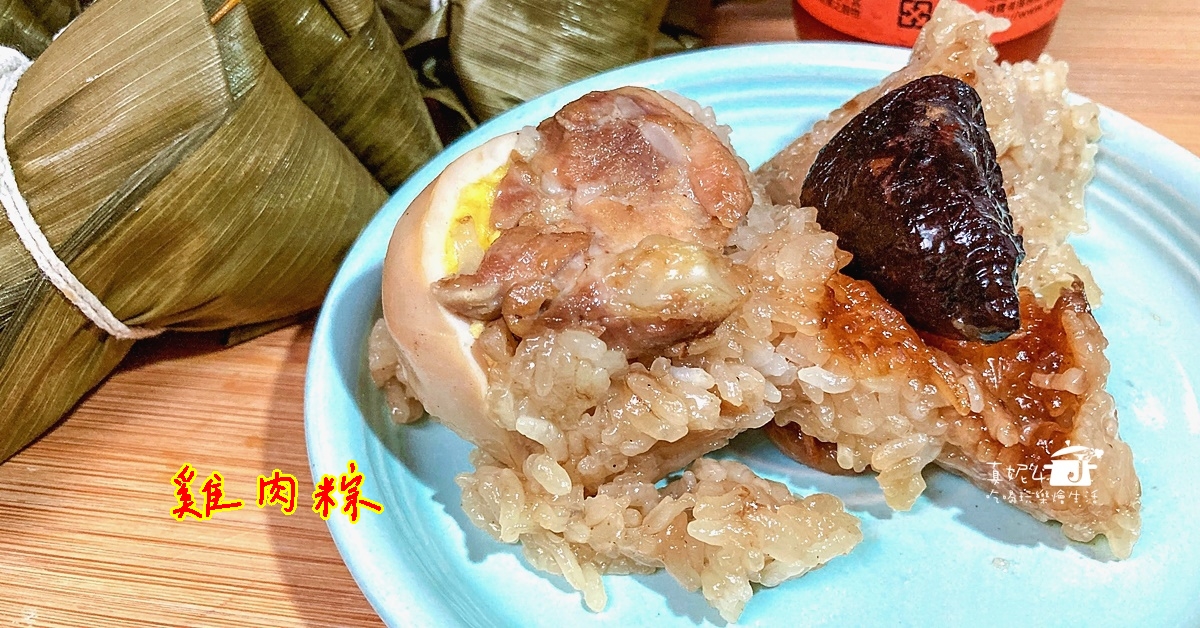 雞肉粽
