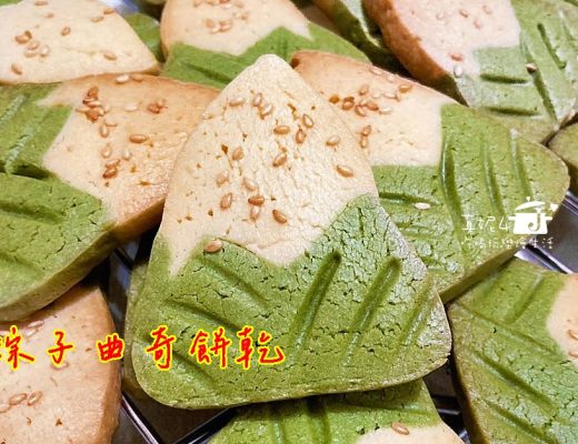 粽子曲奇餅乾