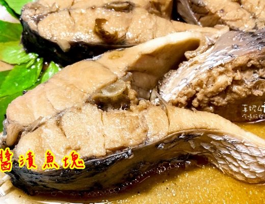 醬漬魚塊(鱸魚)