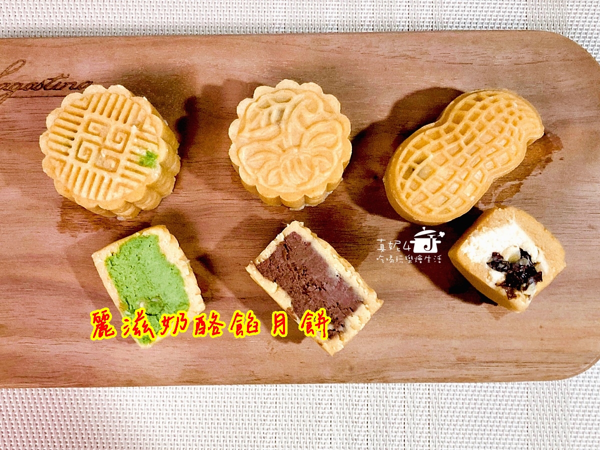 烘焙筆記│麗滋奶酪餡月餅，用餅乾做月餅，不需要梘水跟轉化糖漿