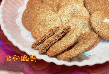 烘焙筆記 │杏仁脆餅，香脆酥甜的手工餅乾