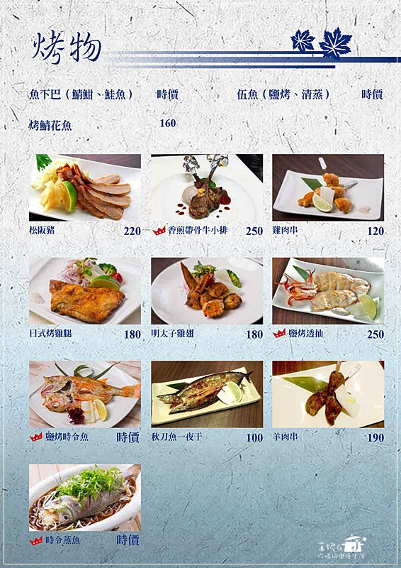 松町風小舖菜單-烤物