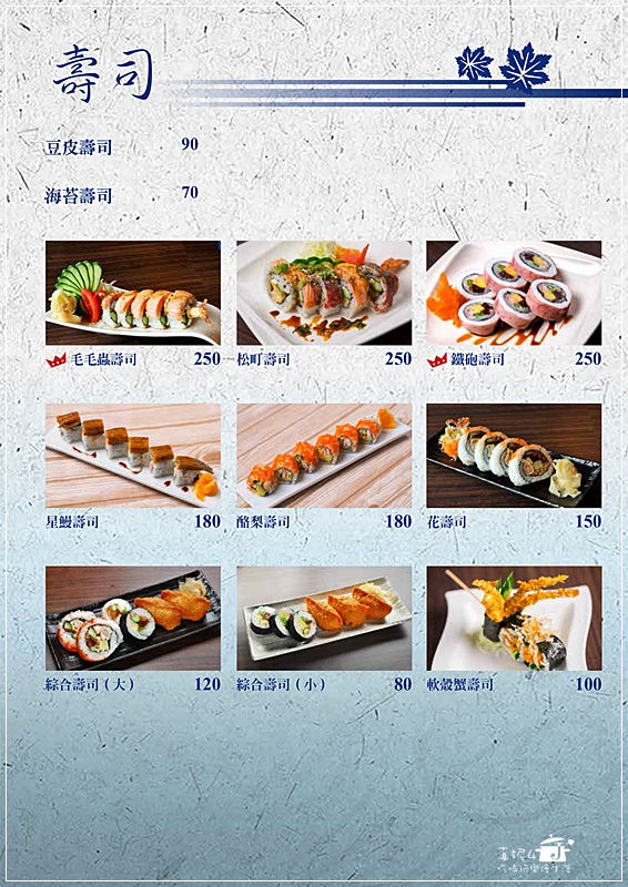 松町風小舖菜單-壽司