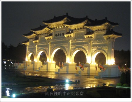 中正紀念堂：雨夜裡的中正紀念堂