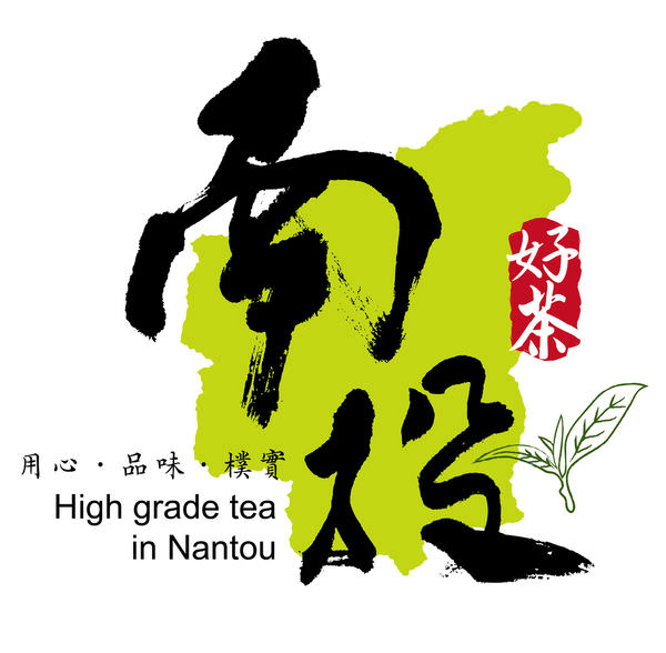 南投好茶logo確定版0522-01