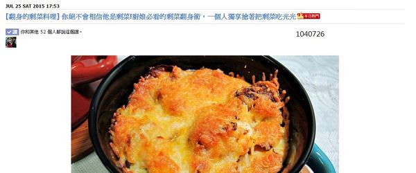 本日熱門痞客小紅標-剩菜料理-1040726